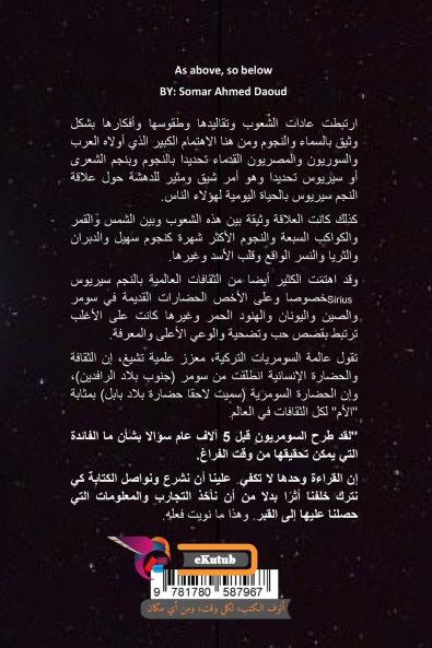 كما في الأعلى، كذلك في الأسفل