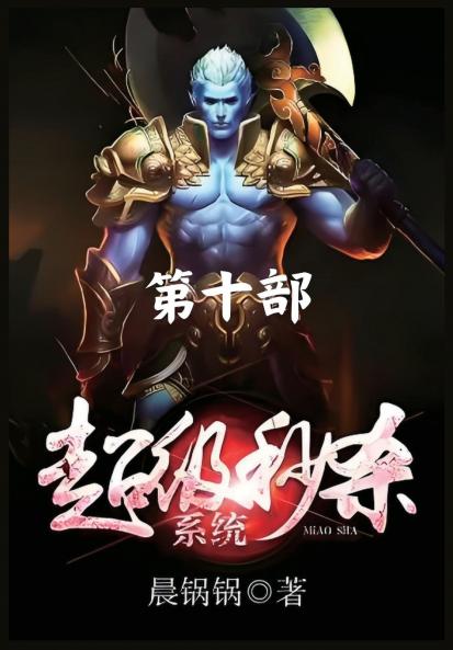 超级秒杀系统：第十部