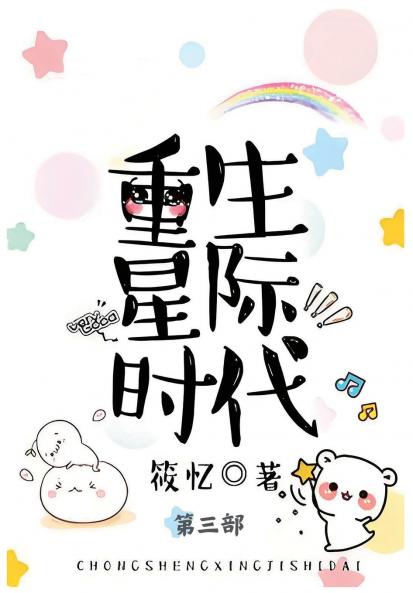 重生星际时代