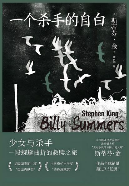 一个杀手的自白