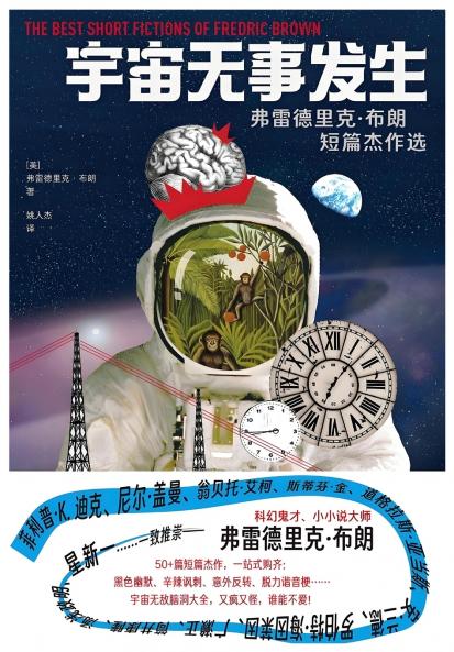宇宙无事发生