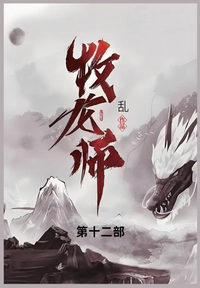 牧龙师