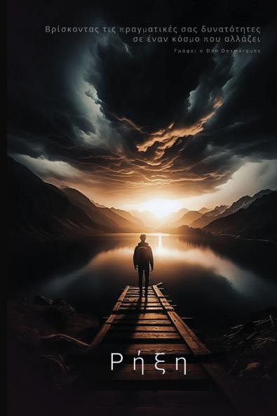 Breakthrough / Ρήξη