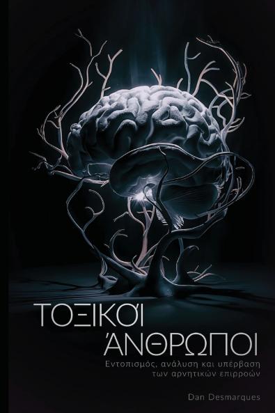 Stupid People / Τοξικοί άνθρωποι