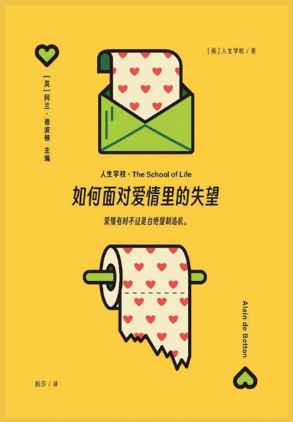 如何面对爱情里的失望