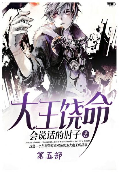 大王饶命：第五部