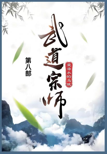 武道宗师
