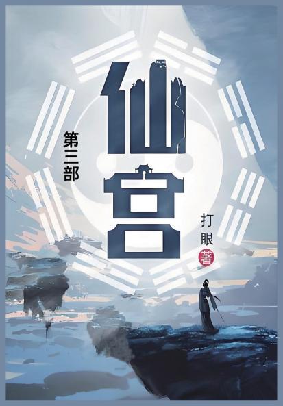 仙宫