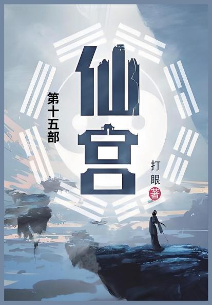 仙宫