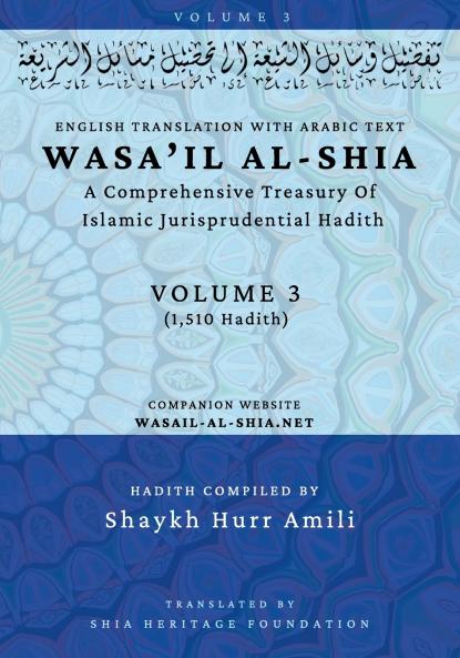 Wasa'il al-Shia Volume 3