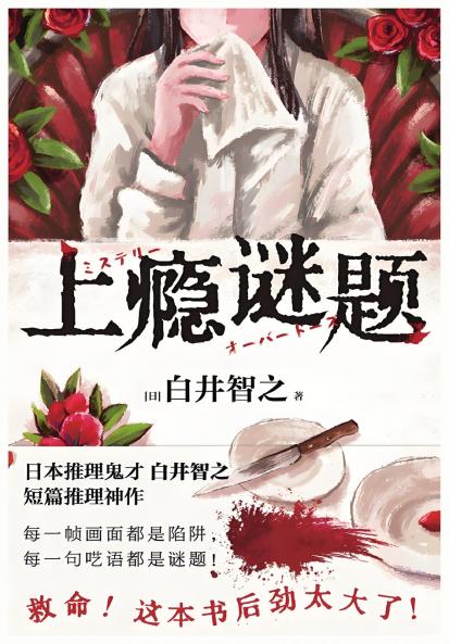 上瘾谜题