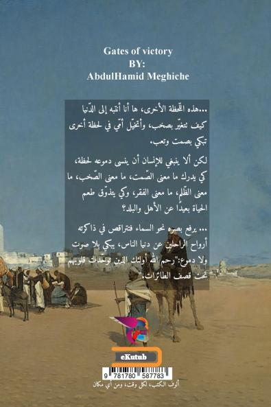 أبواب النصر