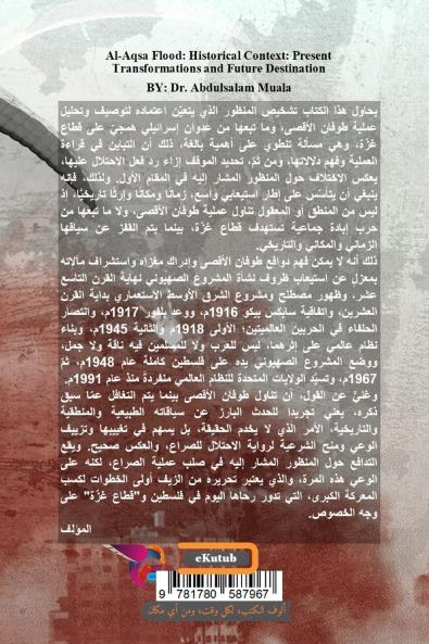 طوفان الأقصى