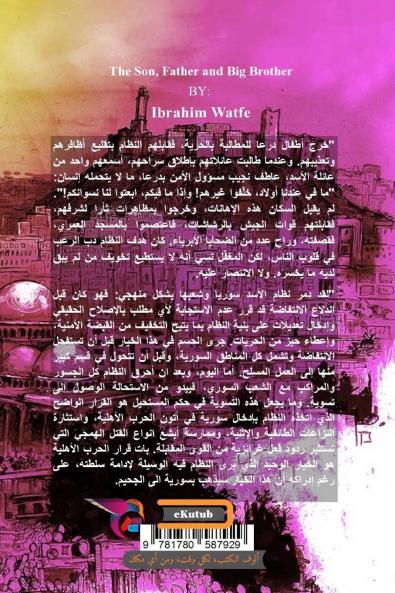 الابن والأب والأخ الأكبر