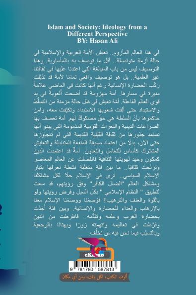 الإسلام والمجتمع