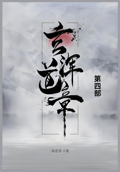 玄浑道章