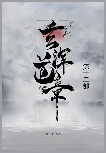 玄浑道章