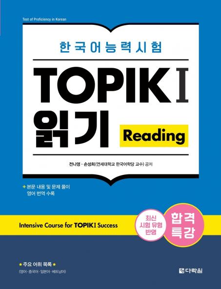 Intensive Course for TOPIK I Success