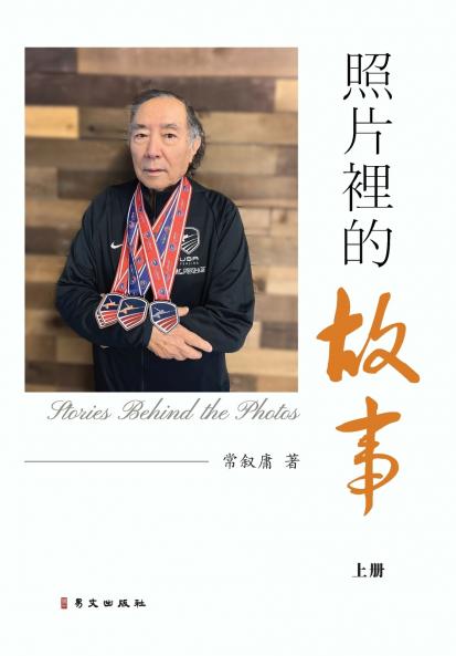 照片裡的故事（彩色精装版上）