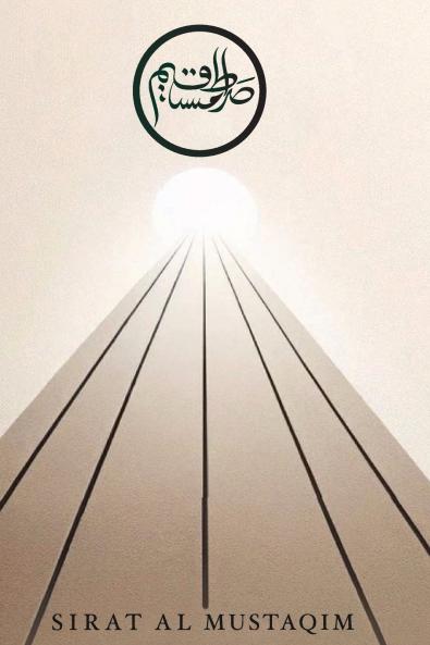 صراط المستقيم