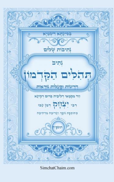 נתיבות שלום - תהלים הקדמון על פי הקבלה