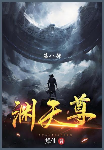 渊天尊