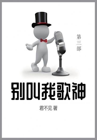 别叫我歌神