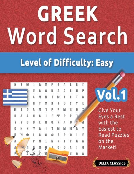 GREEK WORD SEARCH - LEVEL OF DIFFICULTY