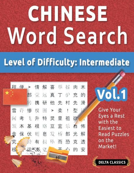 CHINESE WORD SEARCH - LEVEL OF DIFFICULTY
