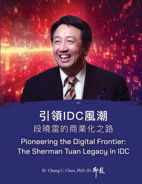 引領IDC風潮：段曉雷的商業化之路