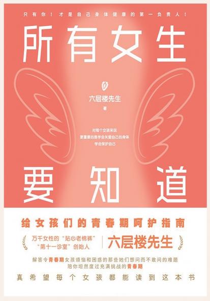 所有女生要知道