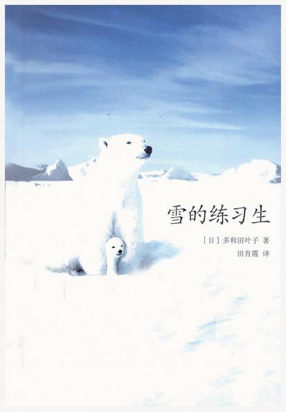 雪的练习生