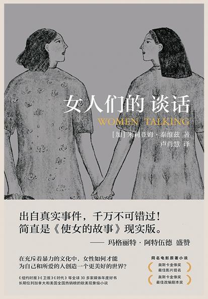 女人们的谈话