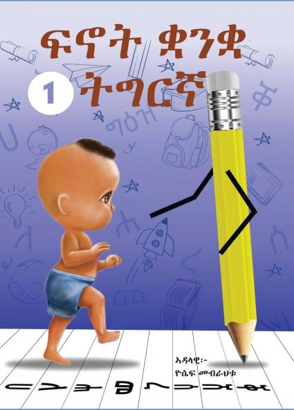 Fnot Tigrinya ( ??? ???? )