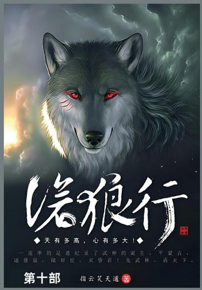 沧狼行