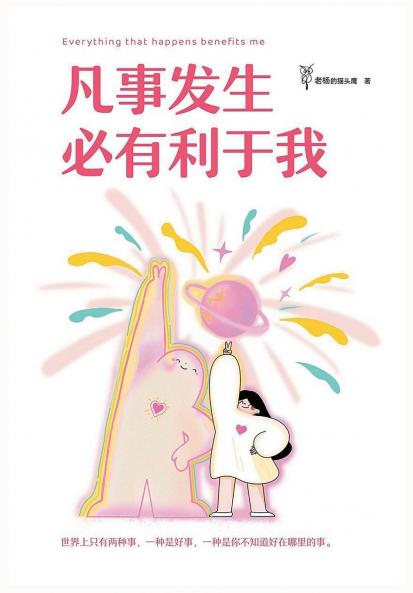 凡事发生必有利于我