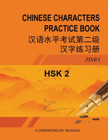 HSK-2 CHINESE CHARACTERS PRACTICE BOOK