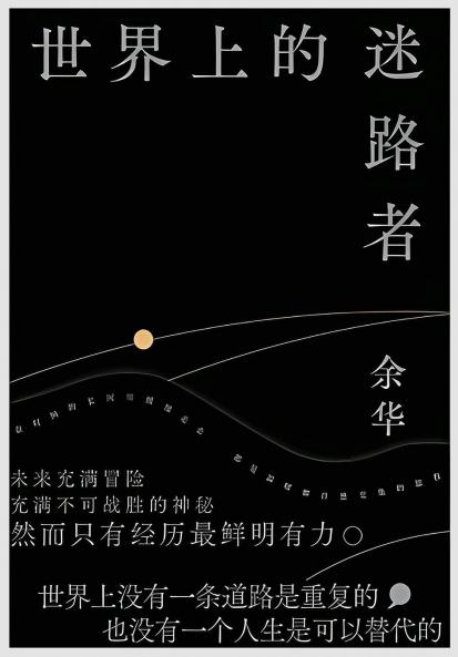 世界上的迷路者