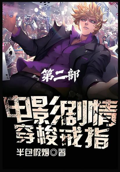 电影剧情穿梭戒指：第二部