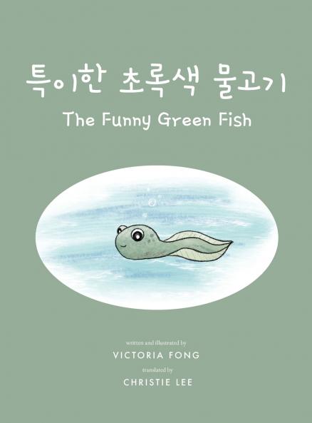 특이한 초록색 물고기 (The Funny Green Fish)