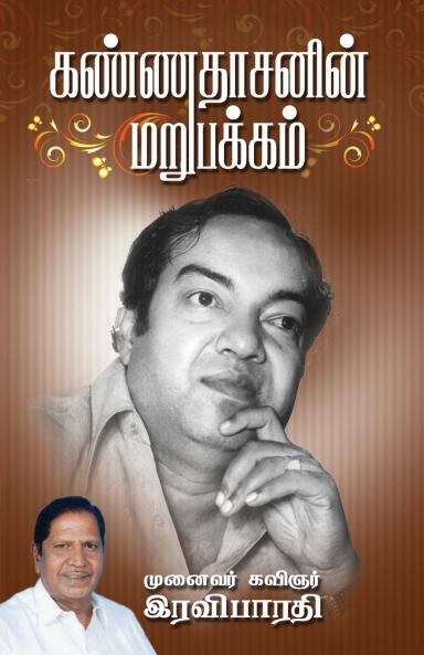 Kannadasan