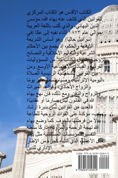 الكتاب الأقدس