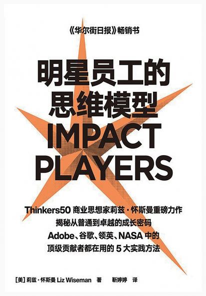 明星员工的思维模型