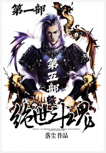 绝世斗魂：第一部