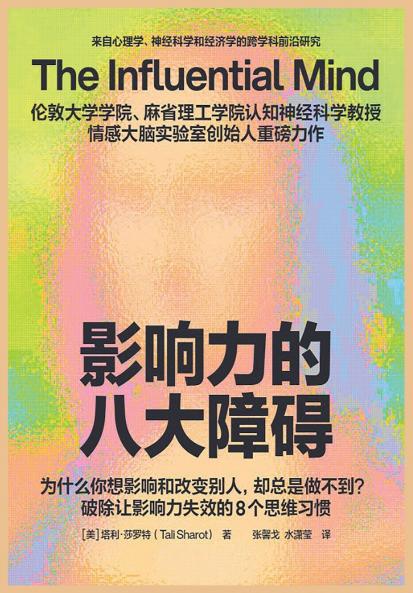 影响力的八大障碍