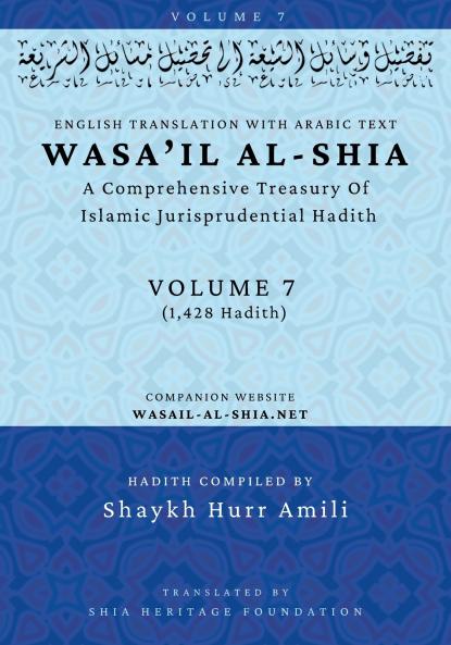 Wasa'il al-Shia Volume 7