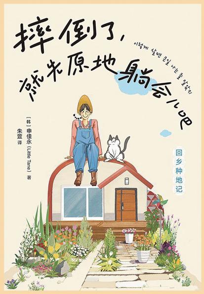 摔倒了就先原地躺会儿吧