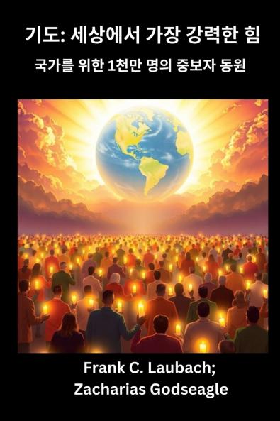 기도 - 세상에서 가장 강력한 힘  국가를 위한 1천만 명의 중보자 동원