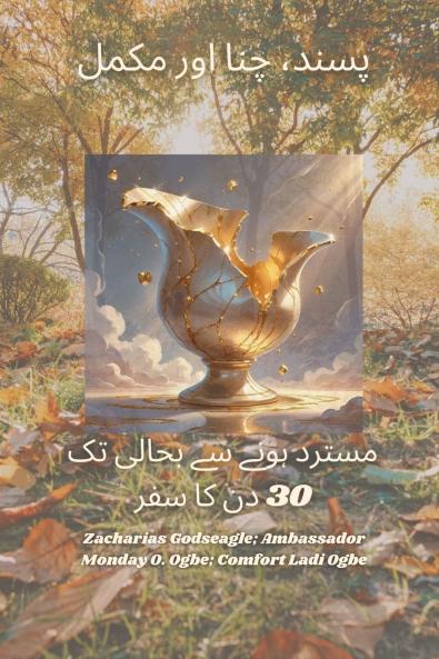 محبوب ومختار وكامل - رحلة 30 يومًا من الرفض إلى الاستعادة