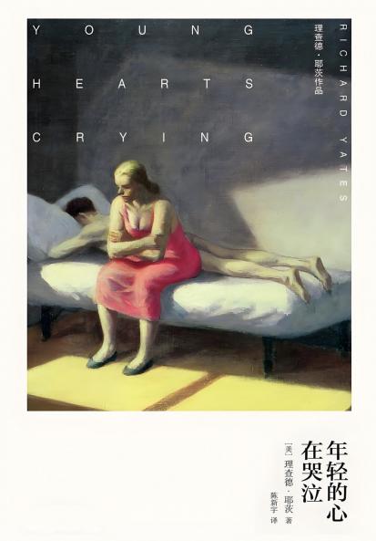 年轻的心在哭泣